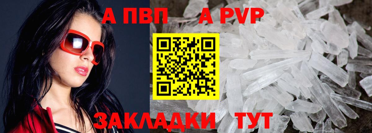 купить  цена  A PVP VHQ  Альфа ПВП крисы CK  A PVP СК КРИС  Вход с VPN  Лабытнанги 