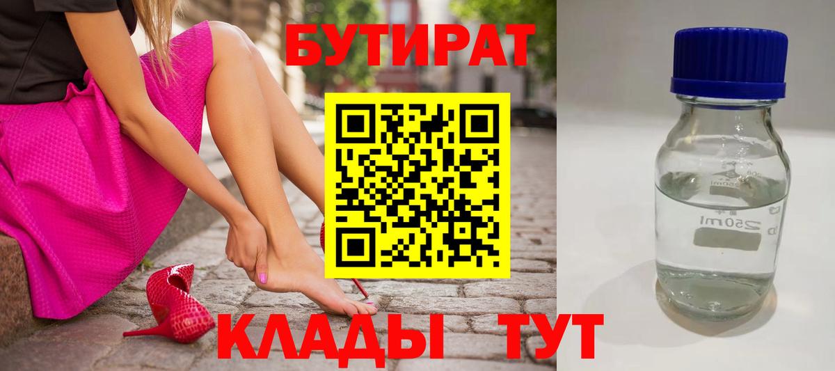 Бутират вода  Вход с VPN  Лабытнанги 
