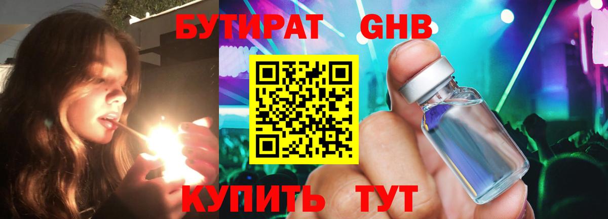 БУТИРАТ бутик Лабытнанги