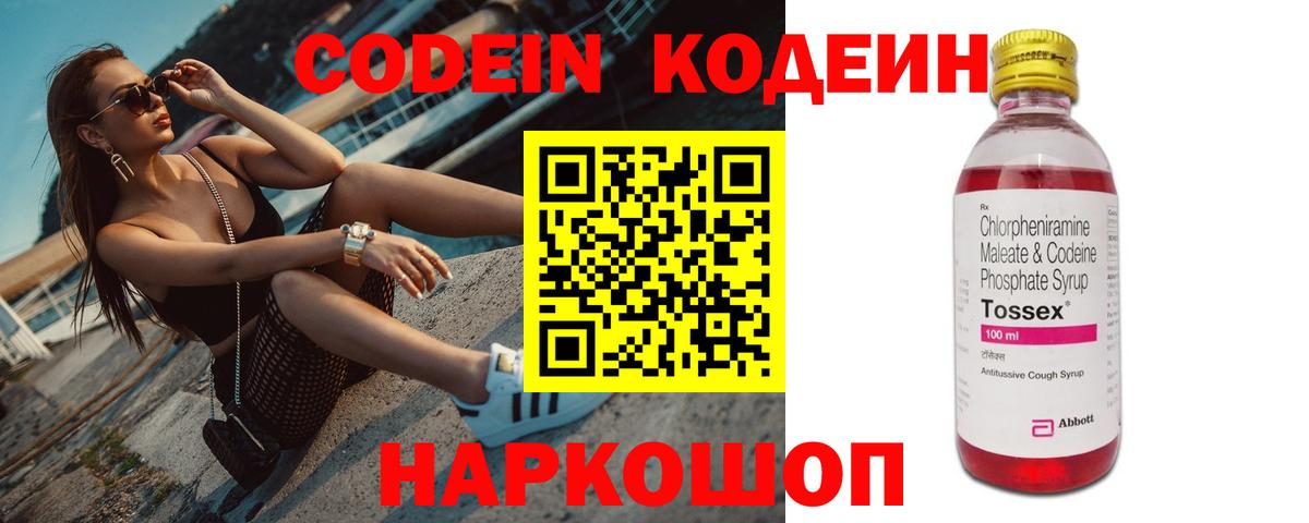 Кодеиновый сироп Lean Purple Drank  Вход с VPN  Лабытнанги 