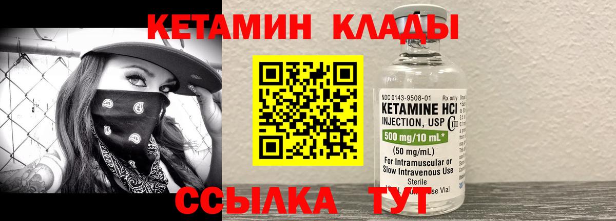 Кетамин ketamine Лабытнанги