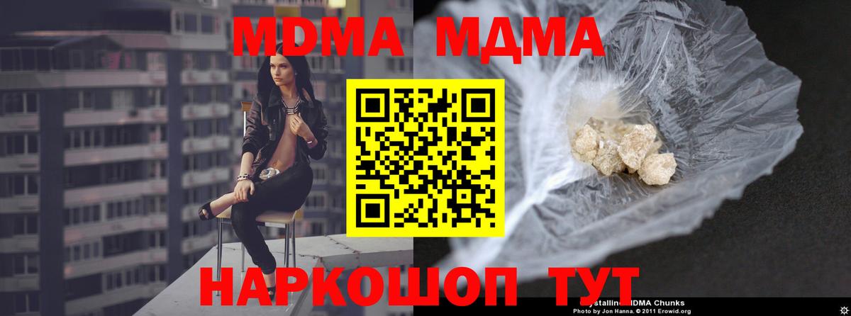 MDMA кристаллы  Вход с VPN  МДМА VHQ  Лабытнанги 