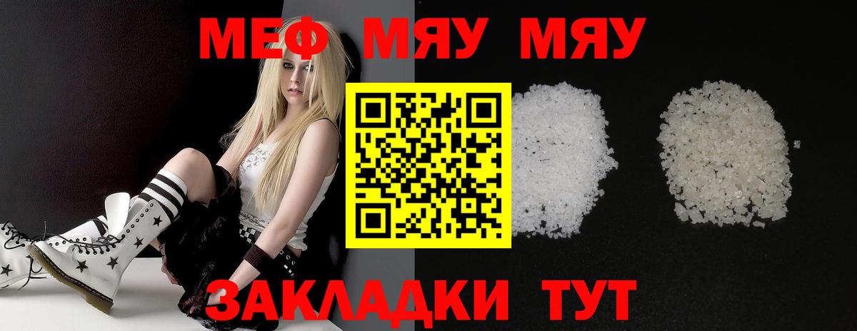 Меф мяу мяу мука Лабытнанги
