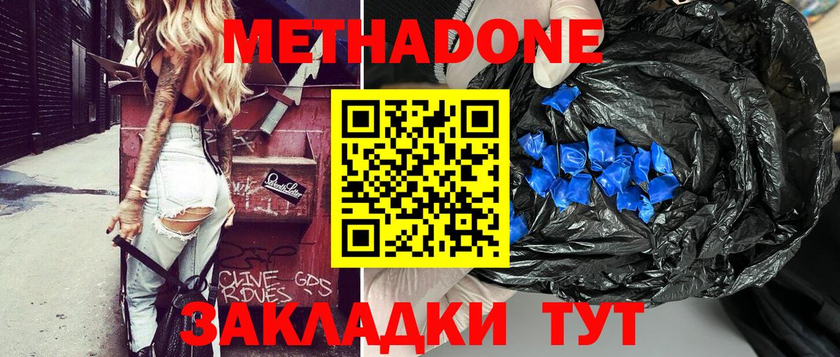 Метадон methadone Лабытнанги