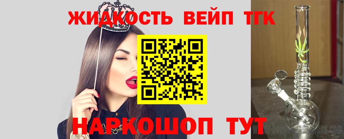 Дистиллят ТГК вейп  Вход с VPN  Лабытнанги  ТГК вейп с тгк 